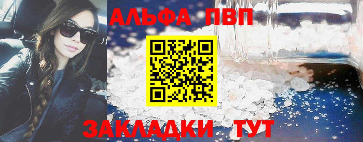 Alpha-PVP СК КРИС  APVP  A PVP СК  Вход с VPN  Старый Оскол  A-PVP Соль 