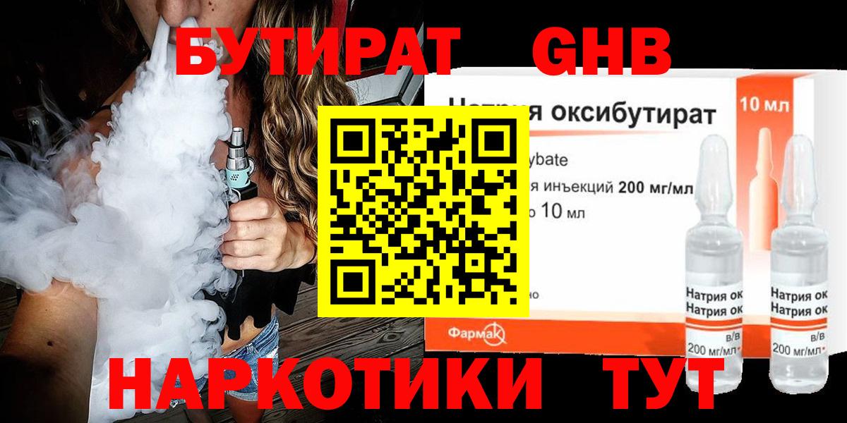 Бутират оксибутират  Вход с VPN  Старый Оскол 