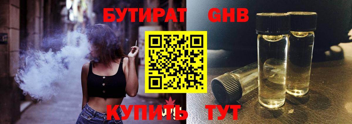 БУТИРАТ BDO 33% Старый Оскол