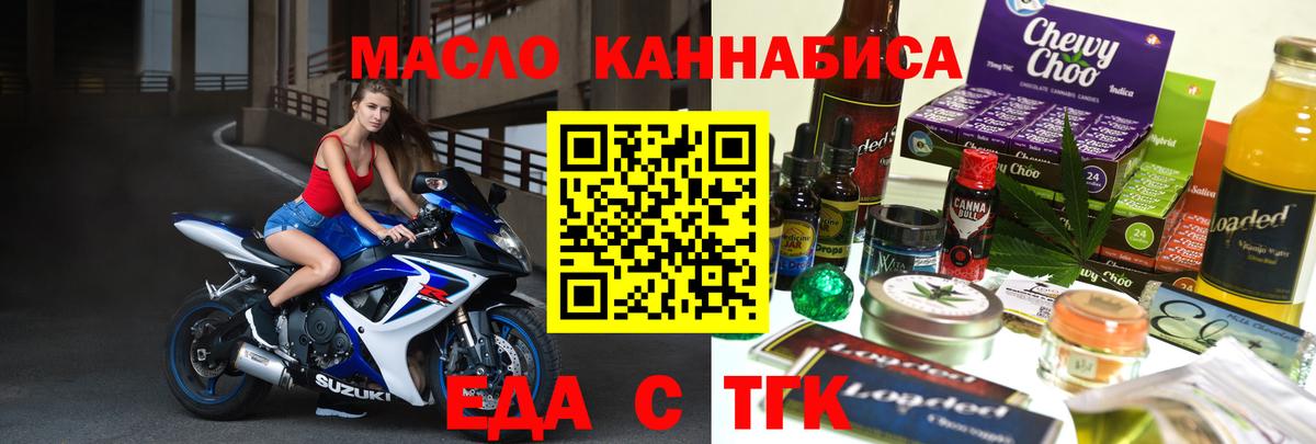 Еда ТГК конопля  Вход с VPN  Старый Оскол 
