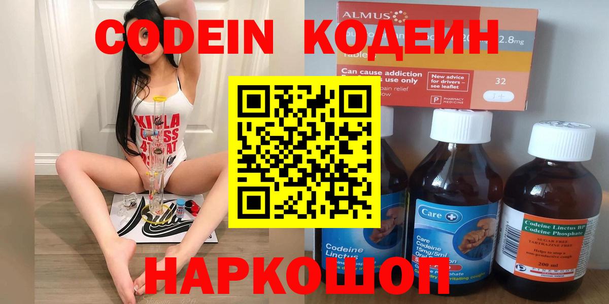 Кодеин напиток Lean (лин) Старый Оскол