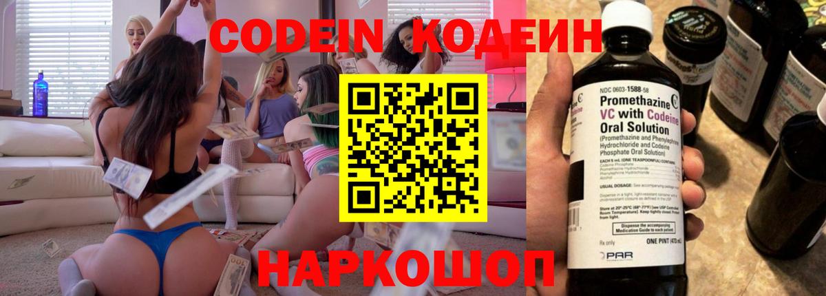 Кодеиновый сироп Lean напиток Lean (лин)  Кодеиновый сироп Lean Purple Drank  Вход с VPN  Старый Оскол 