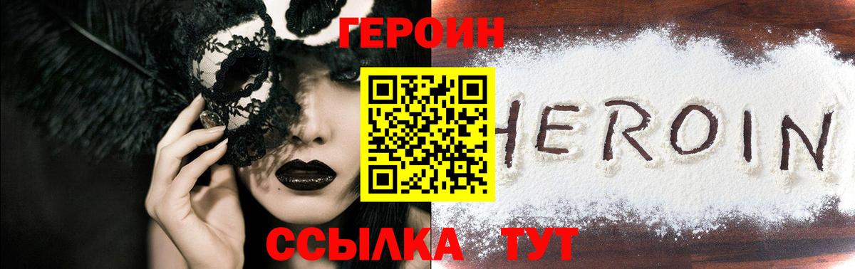 ГЕРОИН герыч  Вход с VPN  Старый Оскол 