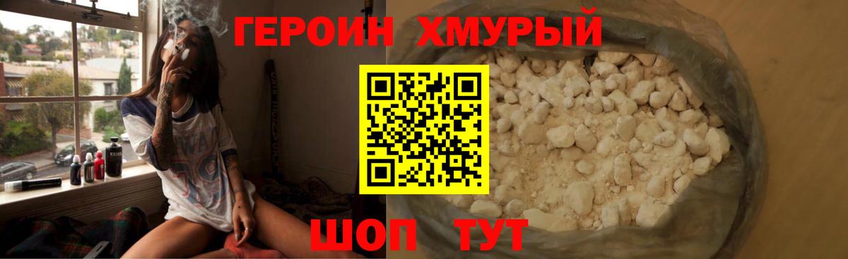 Героин VHQ Старый Оскол